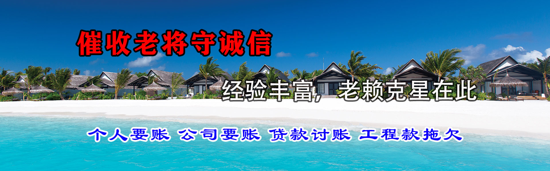 河北清债公司